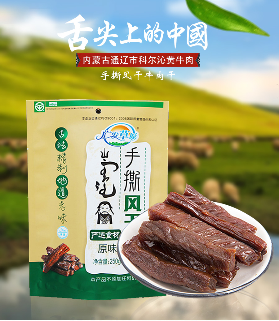 【京东】广发草原 牛肉干 休闲肉脯零食 内蒙古特产 清真绿色手撕风干