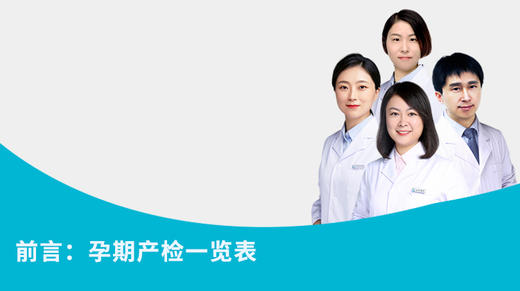 前言：孕期产检一览表 商品图0
