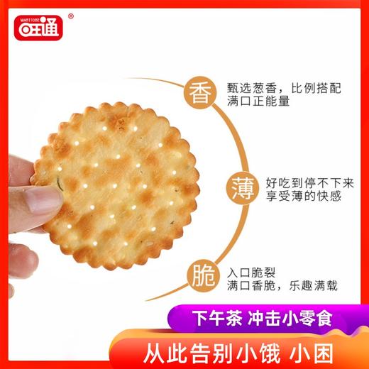 旺通150g葱香薄饼（鸡香味） 商品图1