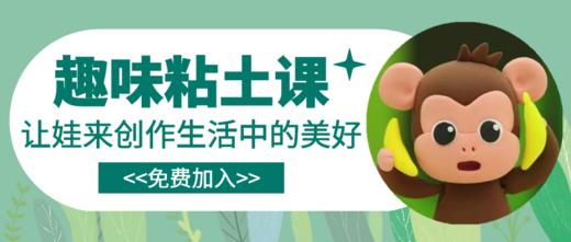 动物粘土课 商品图0