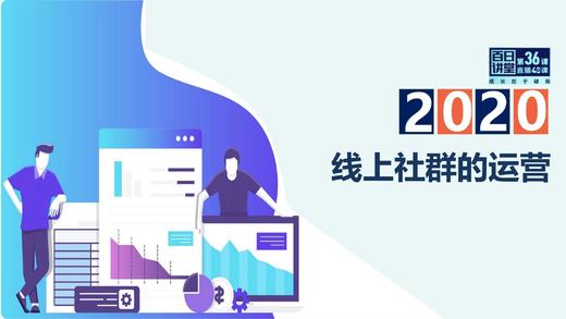创业新风口:人气主播养成记-回放 商品图0