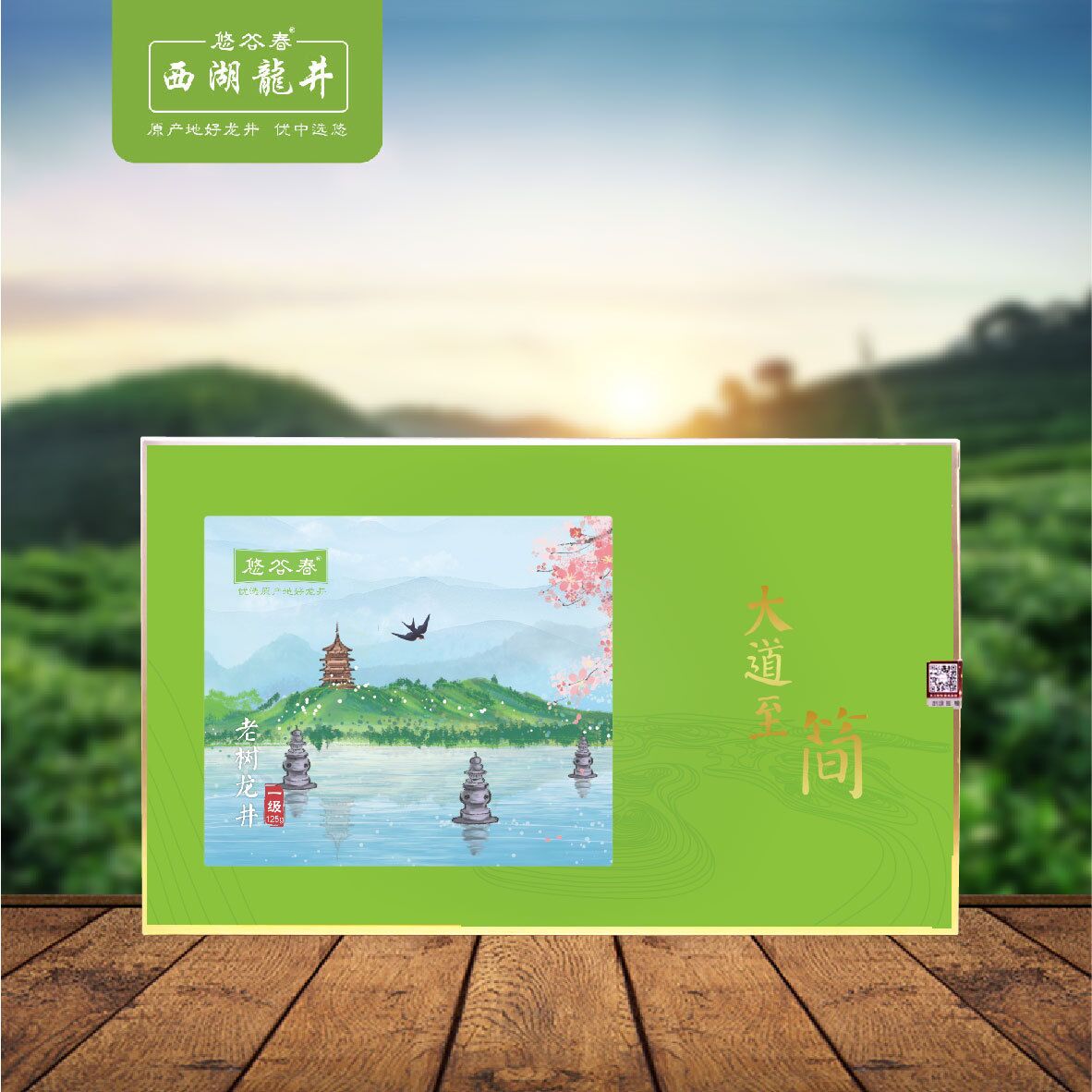 至简，老树龙井试喝样品