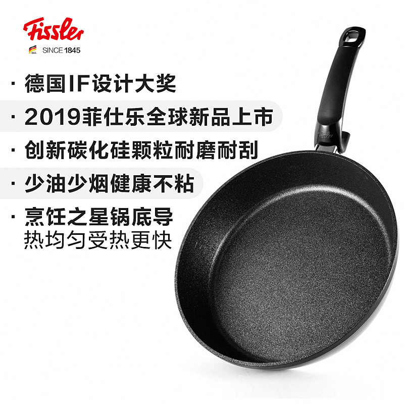 【德国菲仕乐fissler】小金刚不粘平底锅煎锅牛排 拜托了冰箱同款