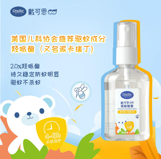 戴可思驱蚊液 婴儿防蚊叮咬喷雾 宝宝儿童派卡瑞丁水户外套装