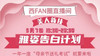 美人新技-西FAN圈直播间回放 商品缩略图0