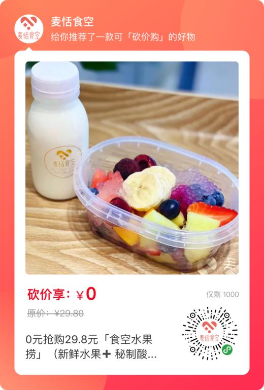 「食空水果捞」（新鲜水果➕秘制酸奶） 商品图1