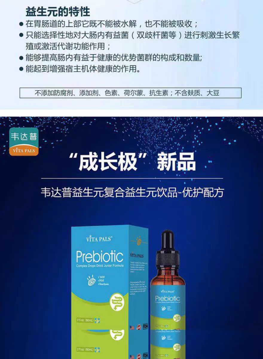 美国韦达普原装进口婴幼儿复合益生元滴剂宝宝儿童调理肠胃活性