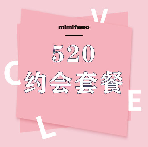 520（限时秒杀套餐） 商品图0