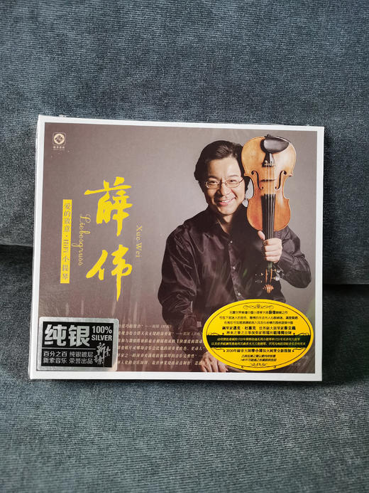 《爱的致意·HiFi小提琴》小提琴 薛伟 商品图8