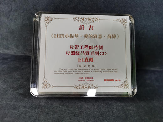 《爱的致意·HiFi小提琴》小提琴 薛伟 商品图7