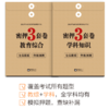 押题卷领取方式（电子版） 商品缩略图0