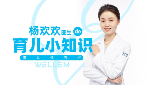 杨欢欢医生的育儿小知识 商品图0