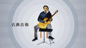 古典吉他