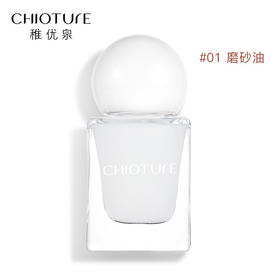 稚优泉印章指甲油01磨砂油