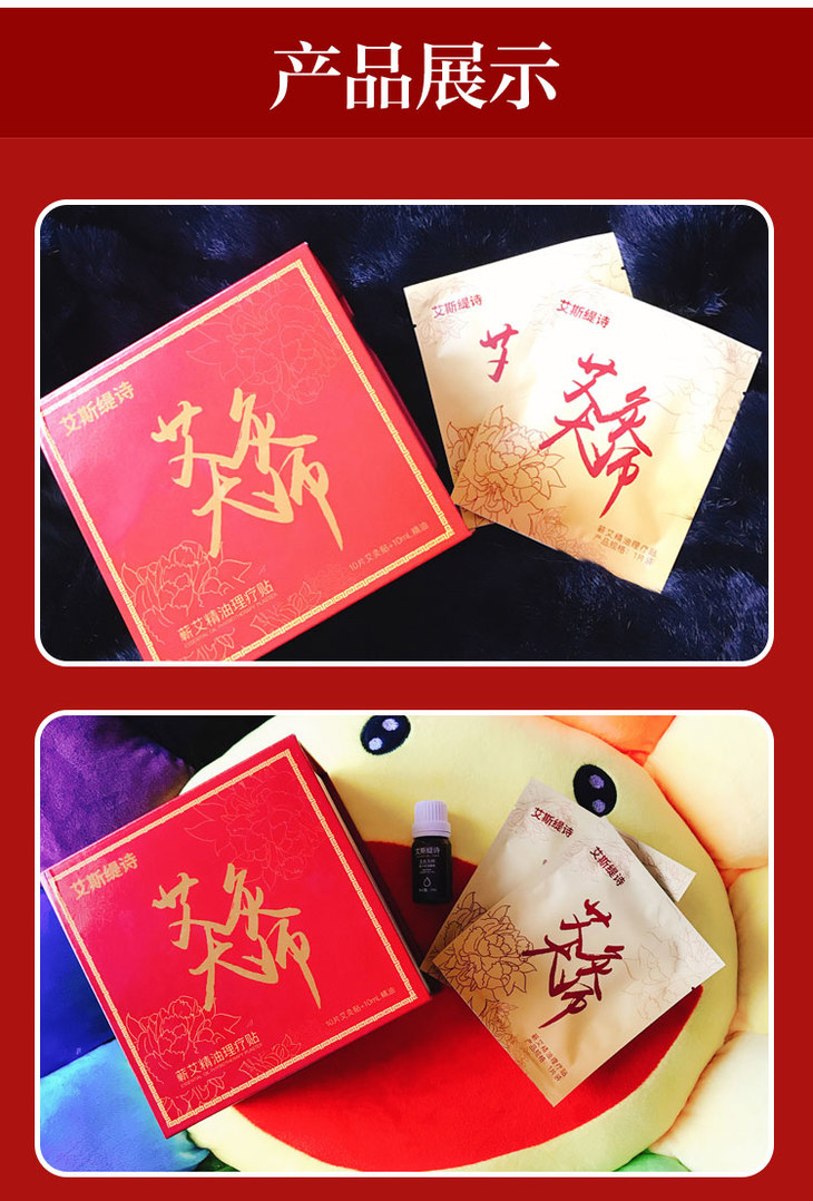 艾斯缇诗蕲艾精油理疗贴10片艾灸贴10瓶精油新版