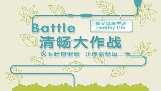 清畅大作战 商品图0