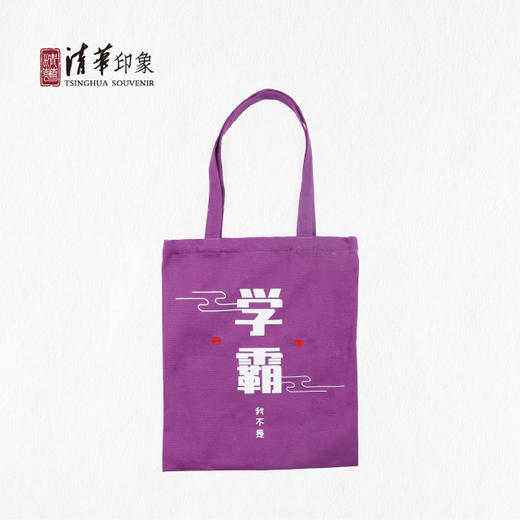 清华学霸帆布包 商品图1