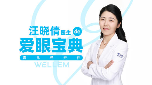 汪晓倩医生的爱眼宝典 商品图0