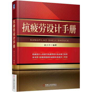 抗疲劳设计手册 商品图0