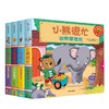 小熊很忙系列 单辑/套装1-6辑 0-3岁 本吉戴维斯著 拉拉翻翻启蒙书 趣味认知 互动游戏纸板书 商品缩略图8