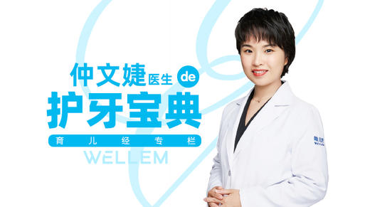 仲文婕医生的护牙宝典 商品图0
