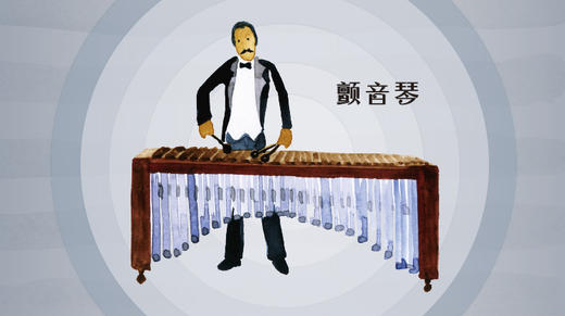 颤音琴 商品图0