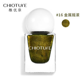 稚优泉指甲油16牛油果