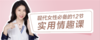 现代女性必备的12节实用情趣课【赠课】 商品缩略图0