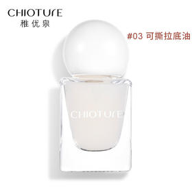 稚优泉印章指甲油03可撕拉底油