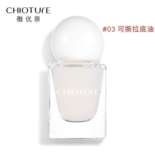 稚优泉印章指甲油03可撕拉底油 商品图0
