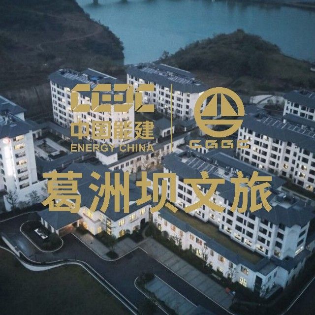 葛洲坝文旅购