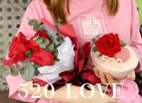 520 love表白套餐（仅限各门店自提）