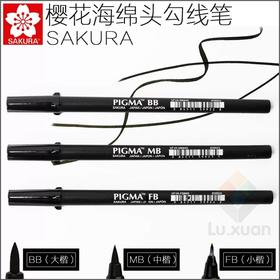 樱花PIGMA海绵头勾线笔/黑色