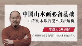 山水画必备基础山石树木烟云流水技法详解