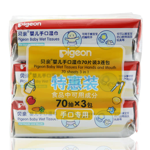 贝亲婴儿手口湿巾70片装3连包PL145# 商品图1