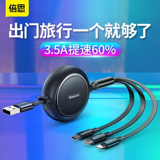 【69元3件】倍思 一拖三数据线 适用于苹果/Type-c/安卓三合一伸缩数据线手机充电器线适用于苹果华为小米 商品图0