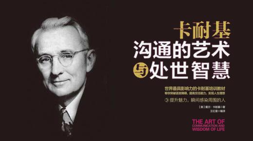 第十八期：《沟通的艺术与处世智慧》 商品图0