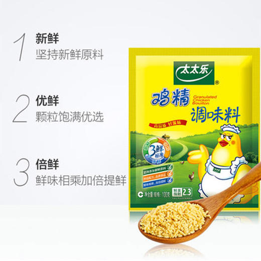 太太乐鸡精【100g】 商品图3