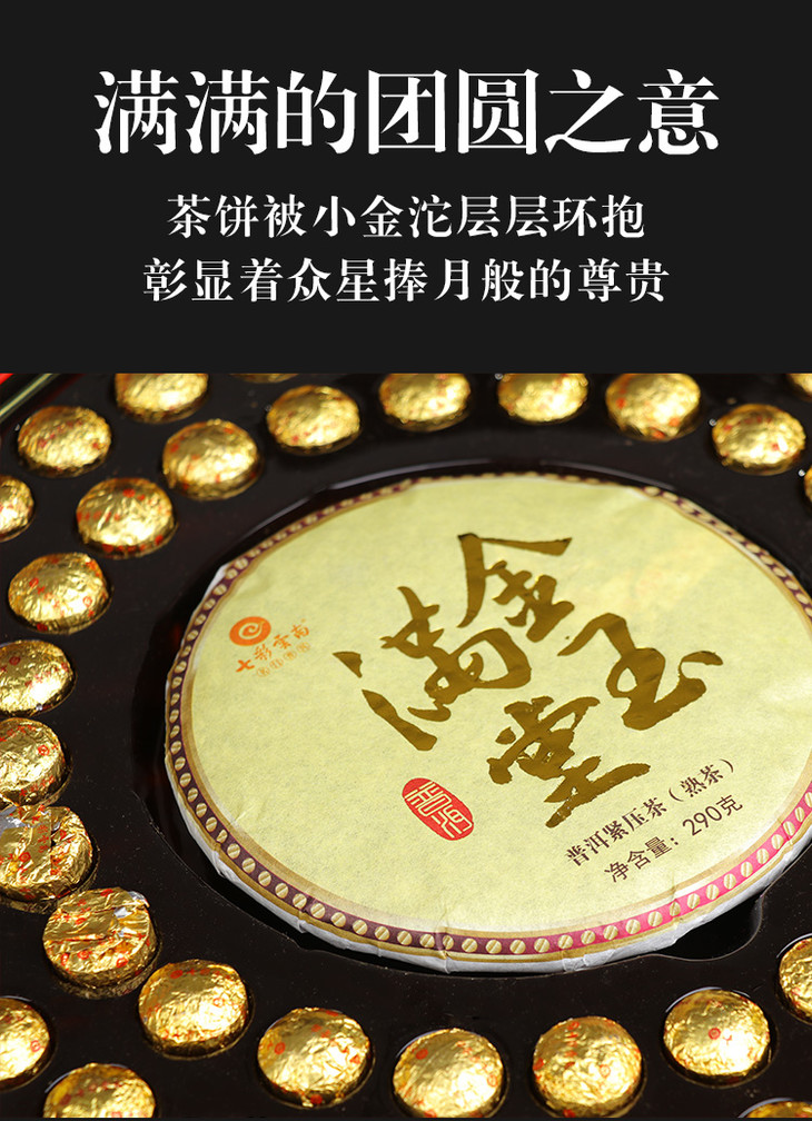 七彩云南 金玉满堂 熟茶 生茶 452g - 七彩云南茶叶旗舰店