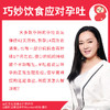R妈分享几招，巧妙饮食来应对孕吐 商品缩略图0