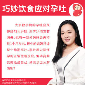 R妈分享几招，巧妙饮食来应对孕吐