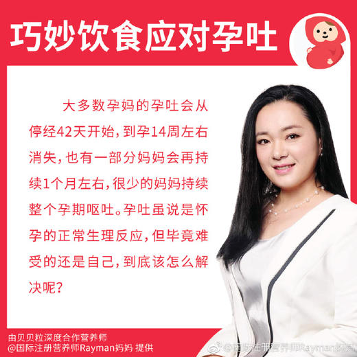 R妈分享几招，巧妙饮食来应对孕吐 商品图0