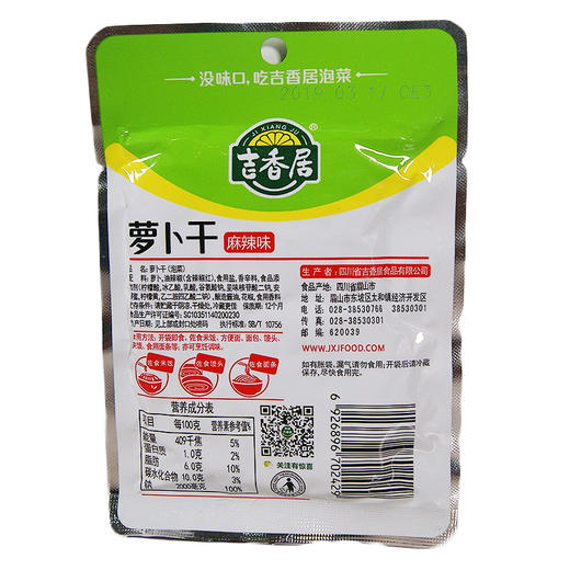 吉香居麻辣味萝卜干 商品图1