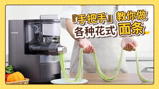 【黄妈家】面条机课程 商品图0