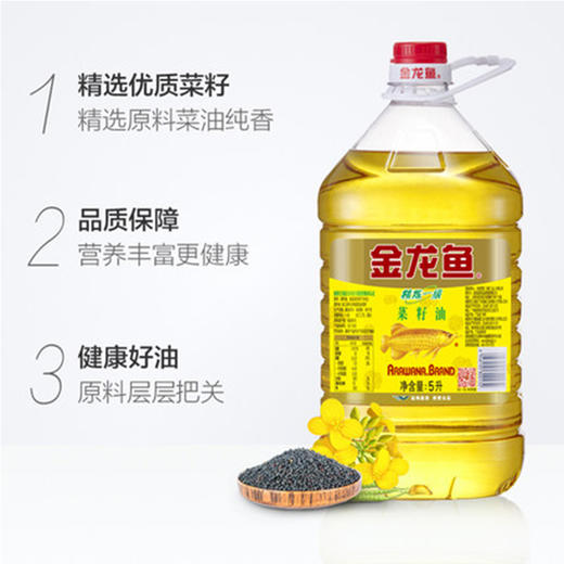 金龙鱼精炼一级菜籽油5L 商品图1