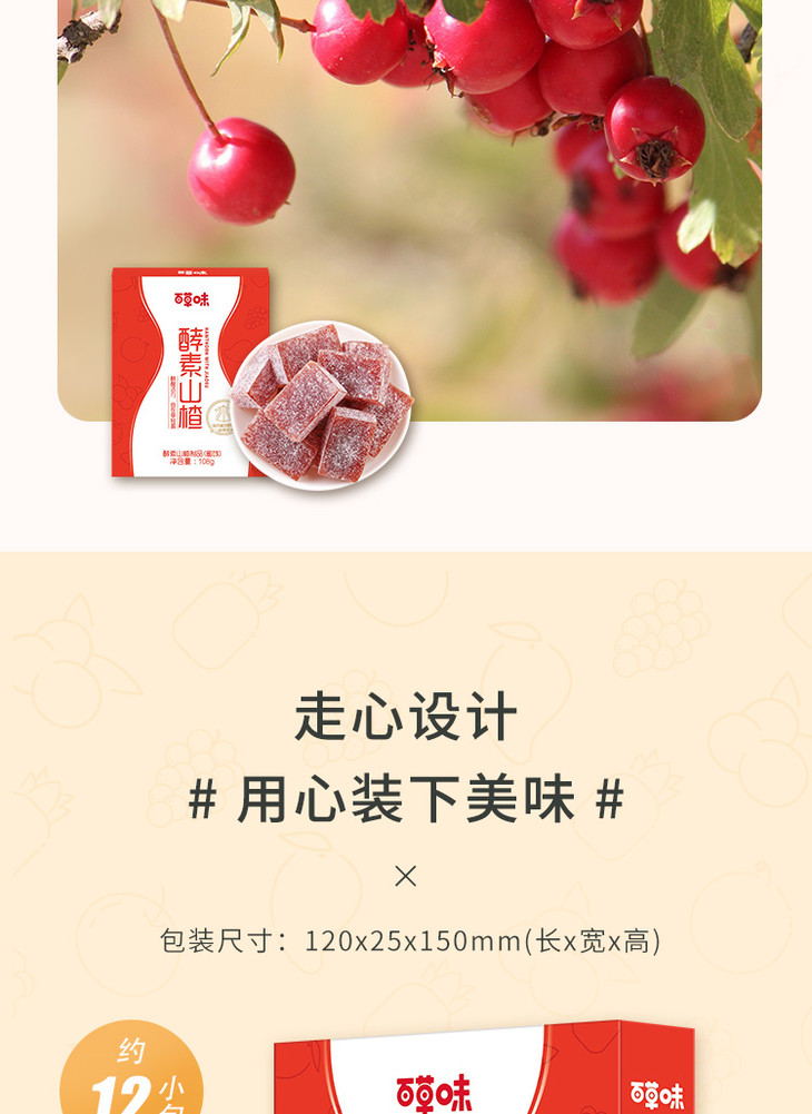 【百草味】酵素山楂108g*4袋 酵醒活力山楂糕,拒绝油腻,小纤女必备