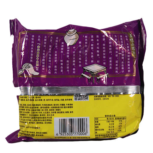统一老坛酸菜牛肉面  120g 商品图2
