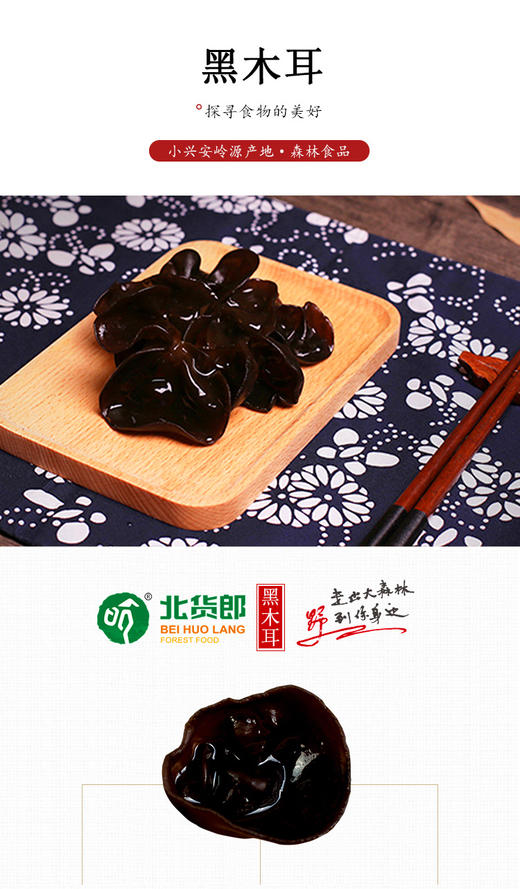 黑木耳 商品图4