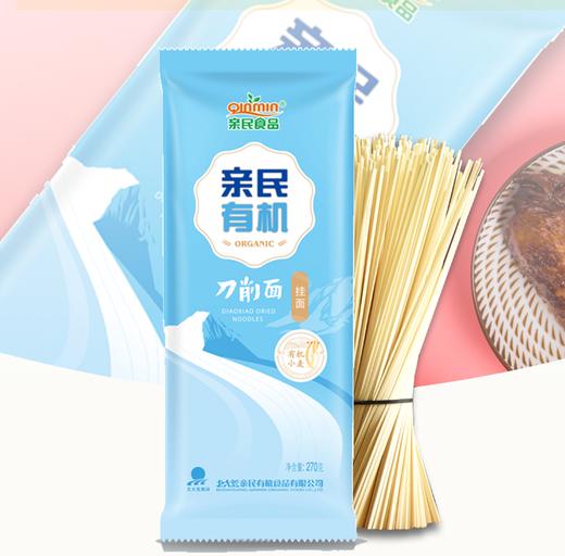 北大荒亲民有机刀削面 商品图0
