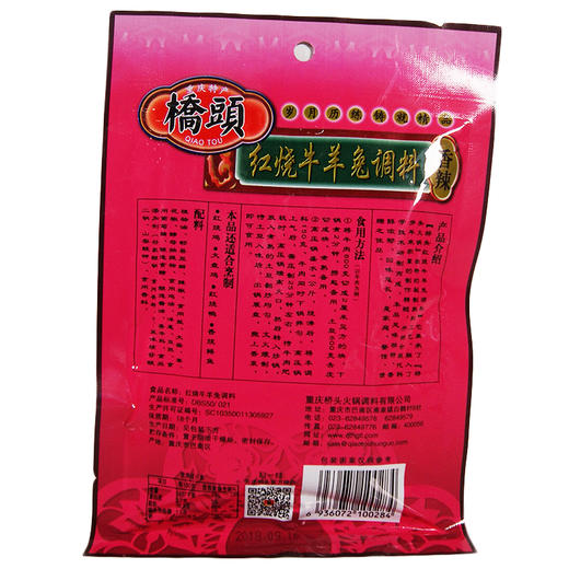 橋頭红烧牛羊兔调料香辣 150g 商品图1